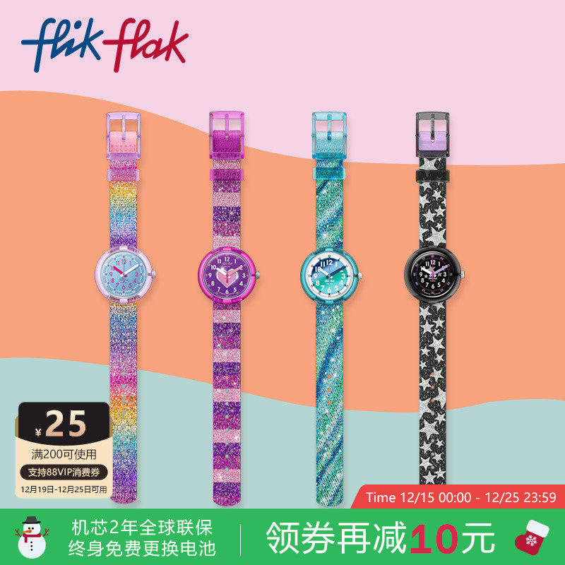 飞菲闪亮表带瑞士石英儿童手表