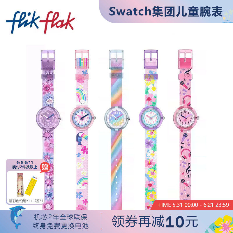 Flik Flak飞菲Swatch集团瑞士儿童手表小学生石英腕表毕业礼物