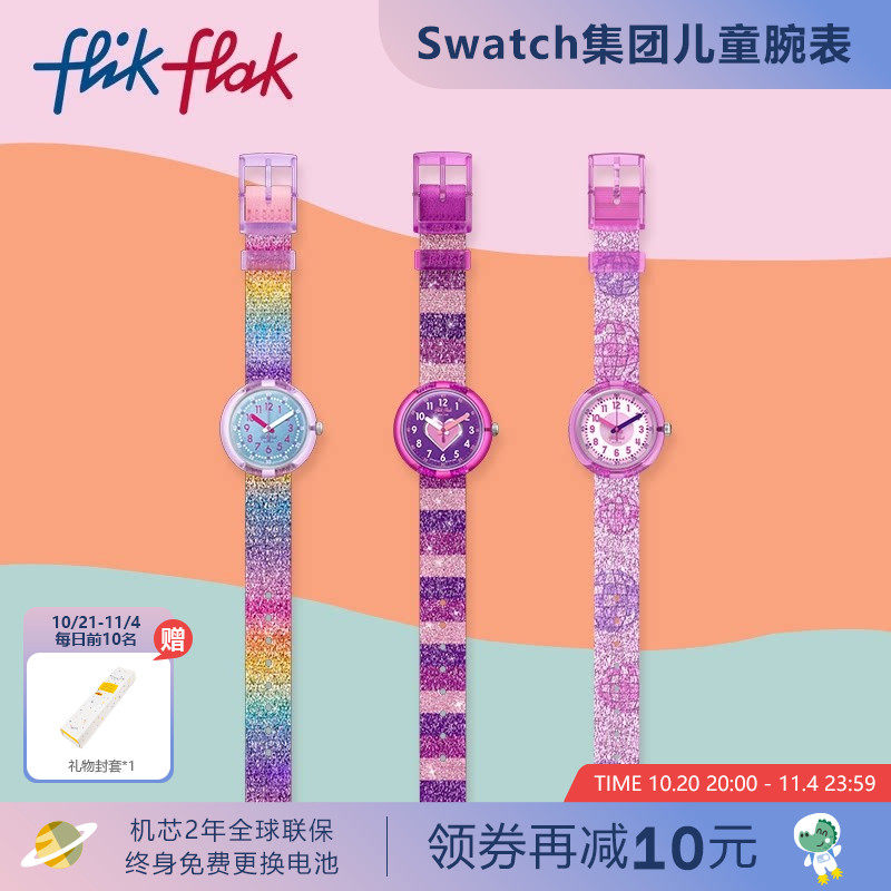 Flik Flak飞菲Swatch集团瑞士儿童手表彩虹表带学生手表生日礼物