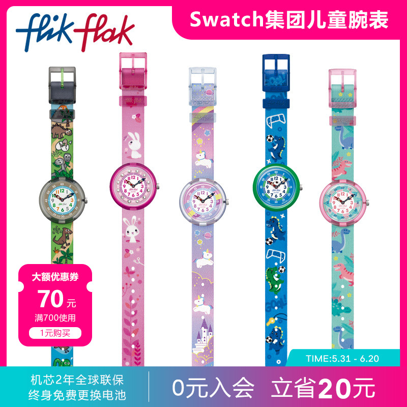 【动物主题】Flik Flak飞菲Swatch集团旗下瑞士儿童手表学生腕表