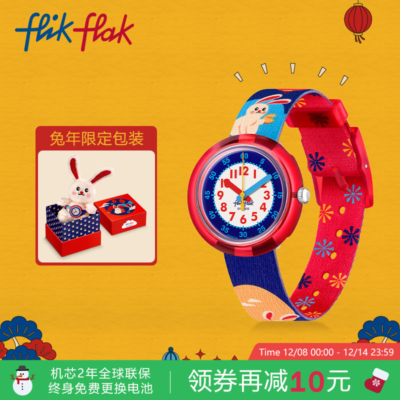 飞菲瑞士兔年生肖儿童手表礼盒