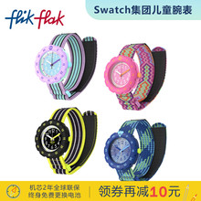 Flik Flak飞菲Swatch集团瑞士魔术贴表带儿童运动手表生日礼物