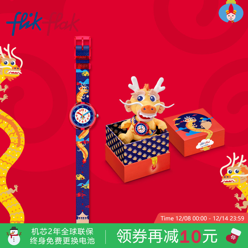 飞菲龙年生肖瑞士儿童手表礼盒