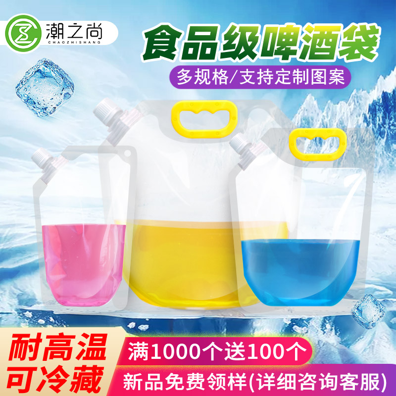 大容量啤酒袋扎啤散装打包袋手提袋子一次性中药液体大口径吸嘴袋