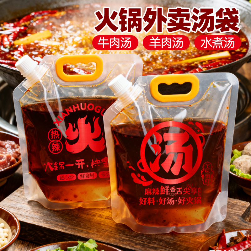 大容量火锅汤底打包汤袋牛肉汤