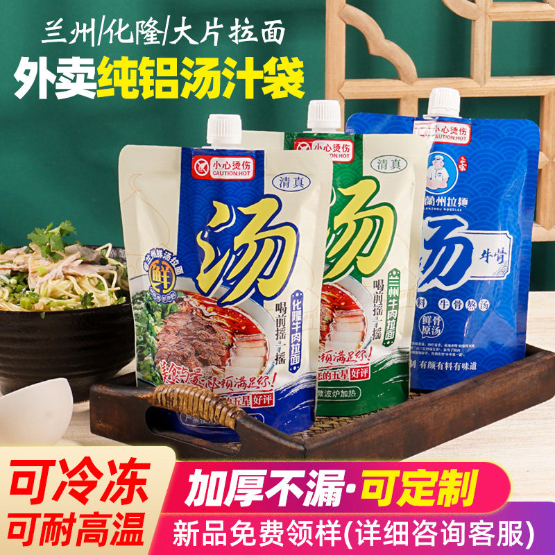 兰州拉面吸嘴袋汤袋大口