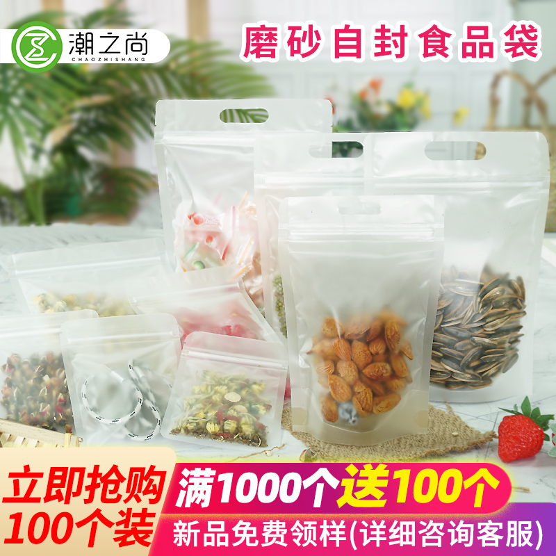 磨砂自封袋食品分装袋花茶零食试吃袋土特产包装袋加厚塑料密封袋