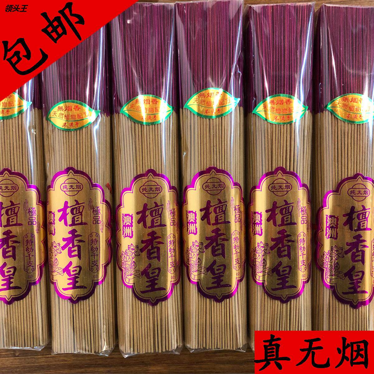 包邮佛香厂家无烟香33cm檀香佛香竹签香手工香家居室内薰香陌蝶
