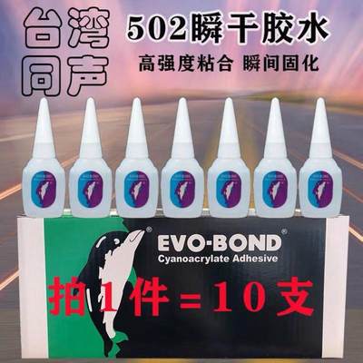 台湾同声强力502胶水大小瓶红木家具修补塑料金属鞋类广告喷绘胶