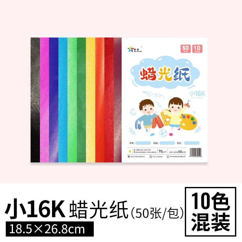 蜡光纸A416K彩色蜡光纸8K4K蜡光纸正方形幼儿园diy手工剪纸折纸窗花纸十色儿童手工星旺蜡光纸陌蝶61713-封面