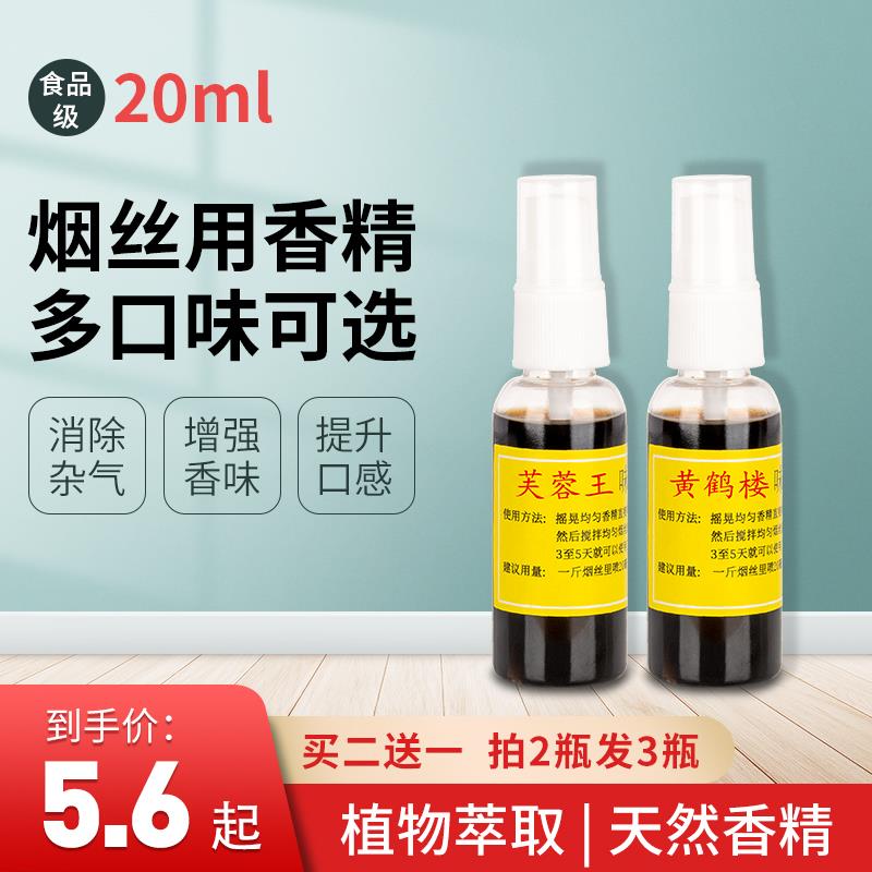 （买二送一）烟草烟丝用香精香料香烟自由式精油卷烟专用增香20ml