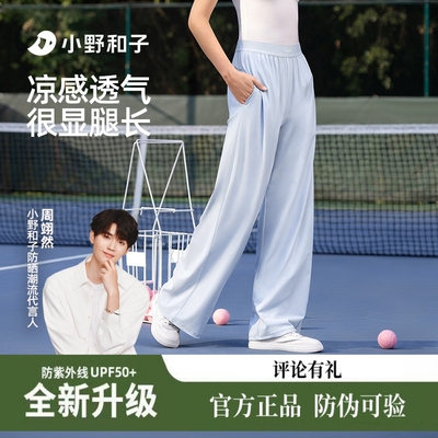 【正品】小野和子款防晒直筒裤