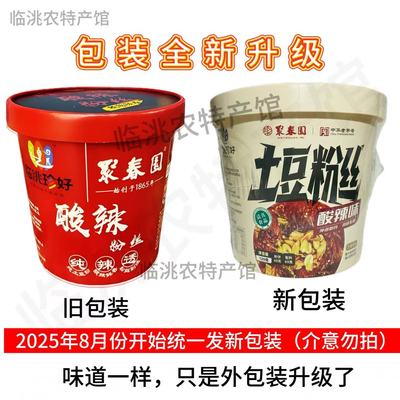 【聚春园混合口味酸辣粉】免煮速食纯土豆粉冲泡酸辣粉临洮珍好