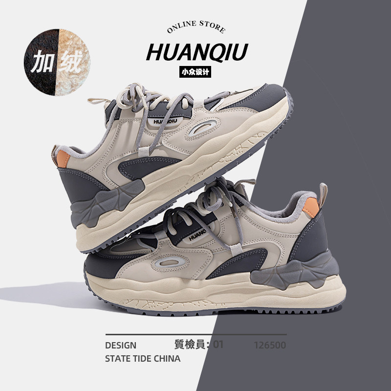 环球厚底加绒百搭保暖老爹鞋