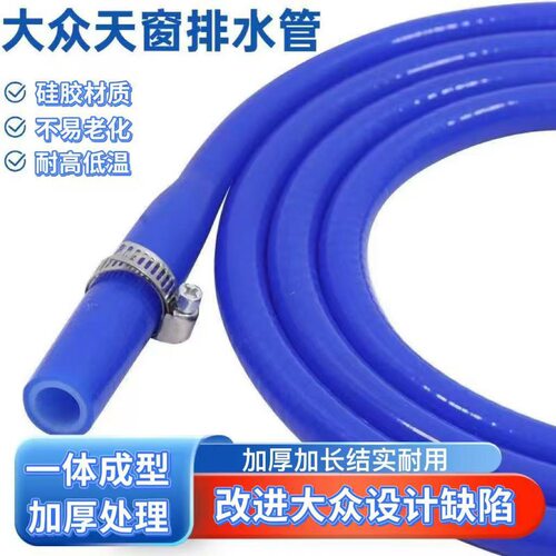 大众排水管改进型加厚耐老化朗逸途观宝来高尔夫速腾探岳天窗水管