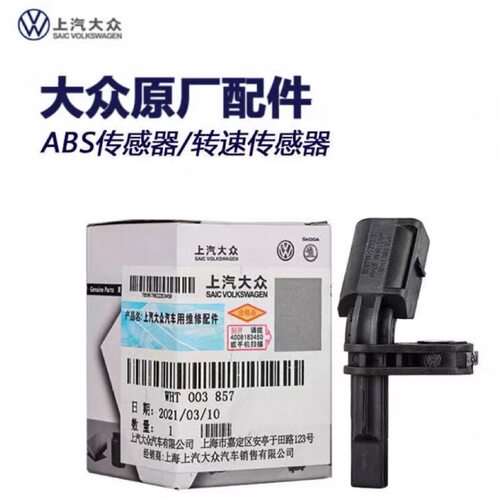 大众新老polo波罗新桑塔纳捷达斯柯达晶锐昕锐前后轮速ABS传感器
