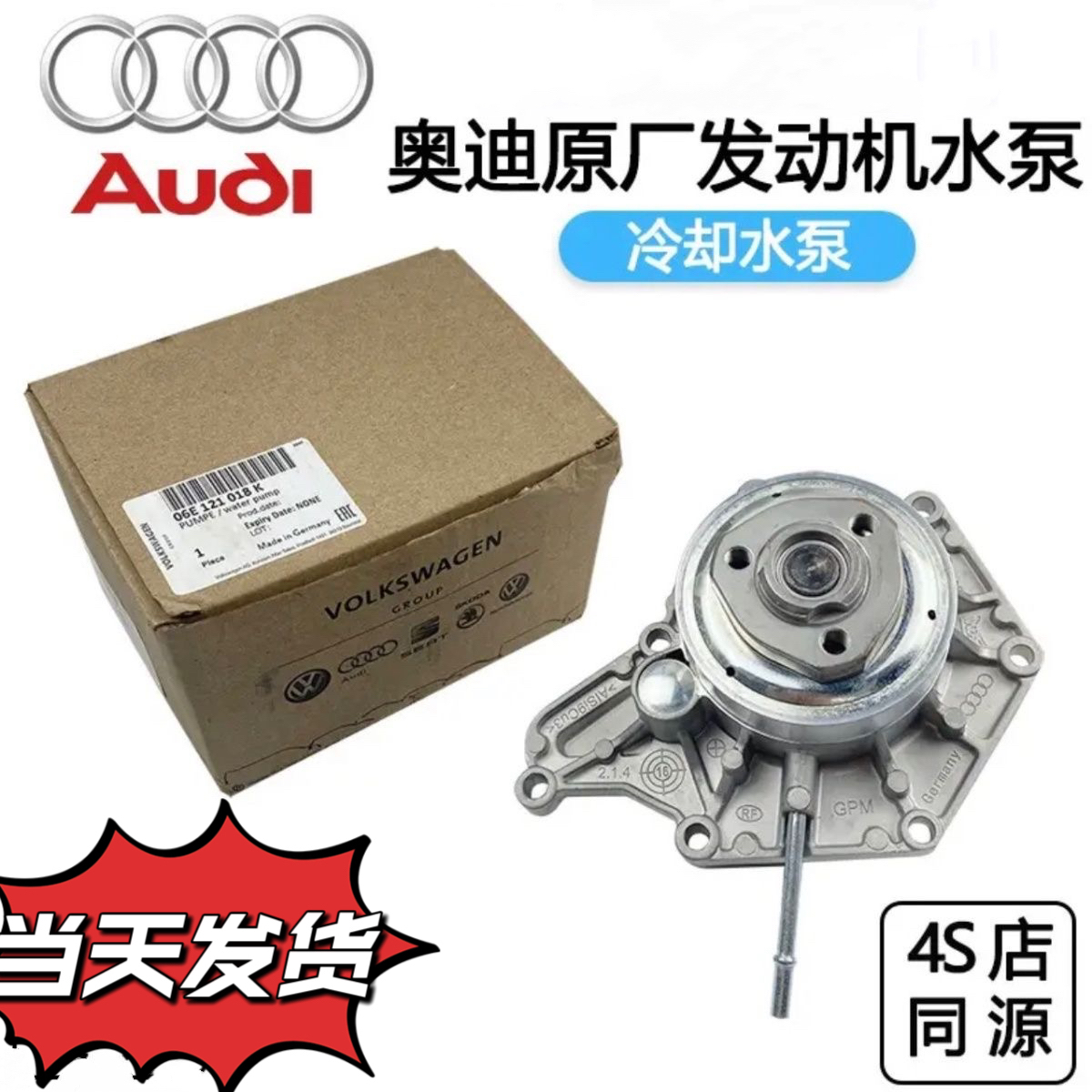 奥迪A6LC6C7A8LA7Q7途锐2.8 2.5 3.0T发动机水泵总成冷却水泵原厂