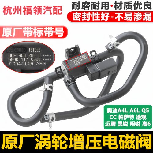 适配奥迪A4LA6LQ5CC帕萨特途观迈腾昊锐明锐涡轮增压电磁阀分流阀