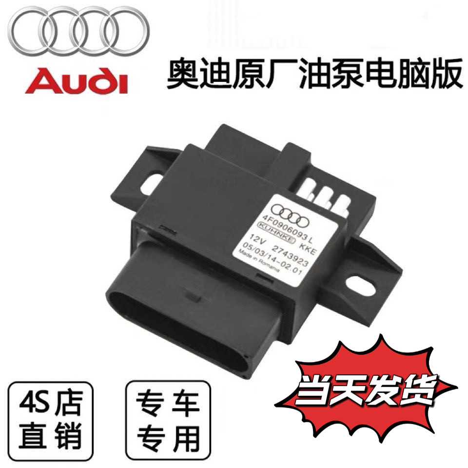 适用奥迪A4L B8 A6L C7 Q5 A7A5燃油泵控制器 汽油泵控制模块原厂