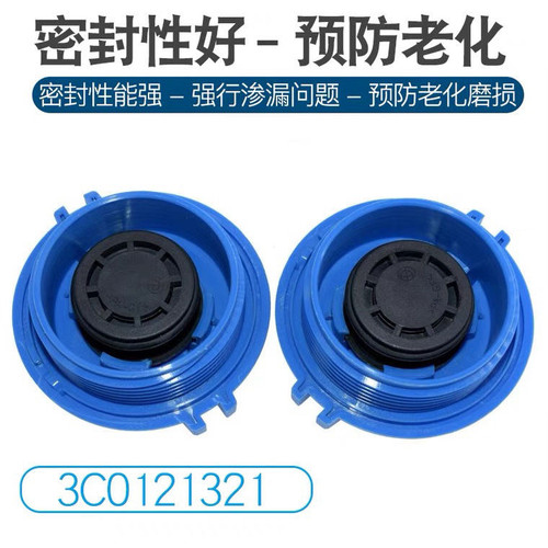 奥迪A4L A4 A6 A5 Q5 Q5L Q3 A8 A6L Q7 防冻液水壶盖