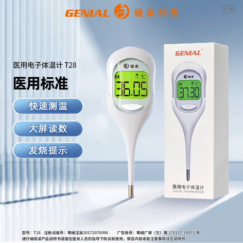 智能电子体温计软头快速测温