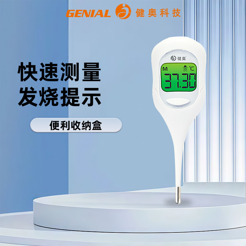 健奥电子体温计家用婴儿儿童测温宝宝腋下口腔医用专用精准温度计