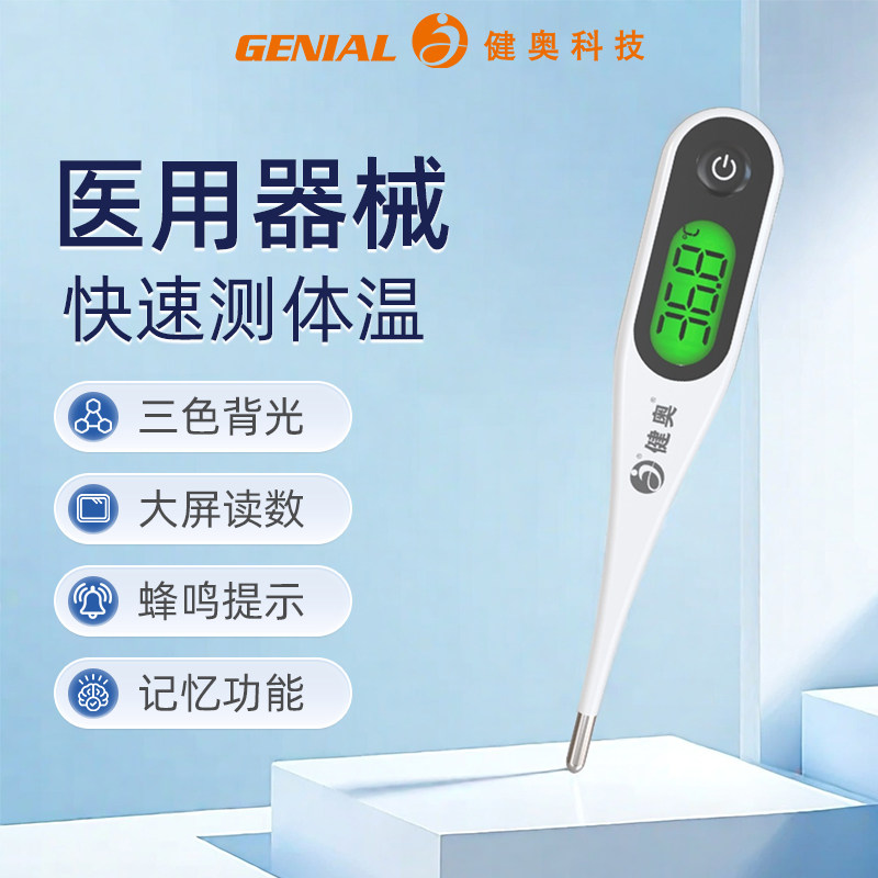 健奥柔家用电子体温计表硬头成人婴儿童温度计医用电子温度针T19C