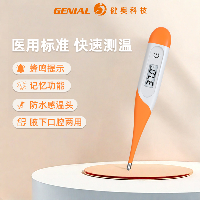 健奥软头电子体温计准确无水银