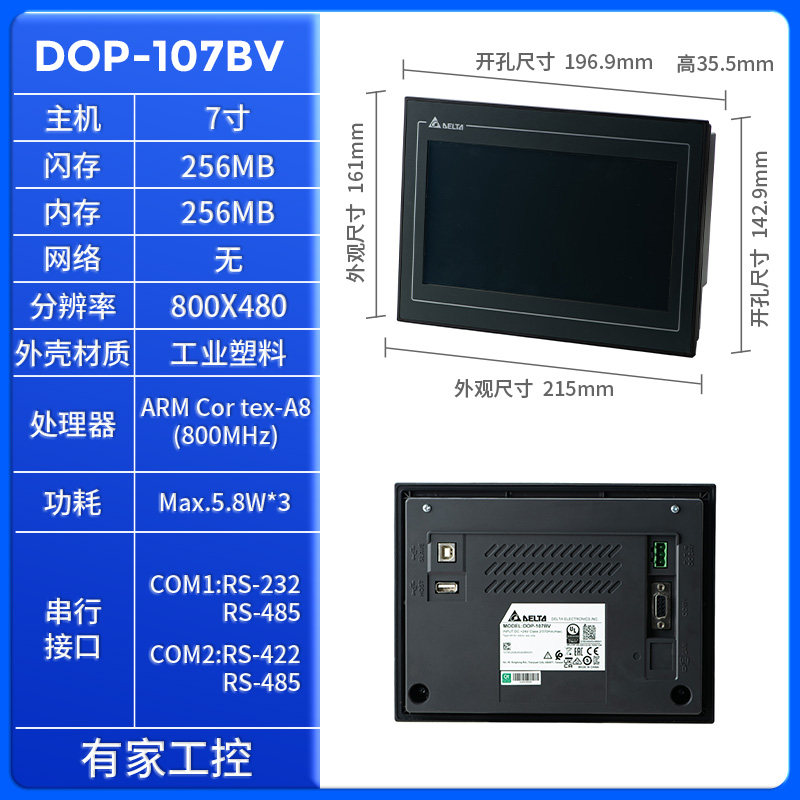 Delta HMI Touch Screen DOP-107BV High-Res Display - Product image 2