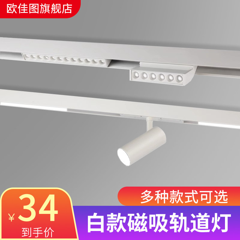 白色款无边框磁吸轨道射灯线条灯吸顶嵌入式客厅卧室过道LED照明,家装灯饰光源,轨道磁吸灯,淘宝优惠券,粉丝福利购,淘宝优惠卷