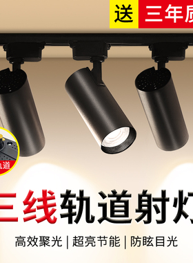 三线轨道射灯店铺商用明装4000k聚光灯35瓦国标3线三芯导轨式射灯