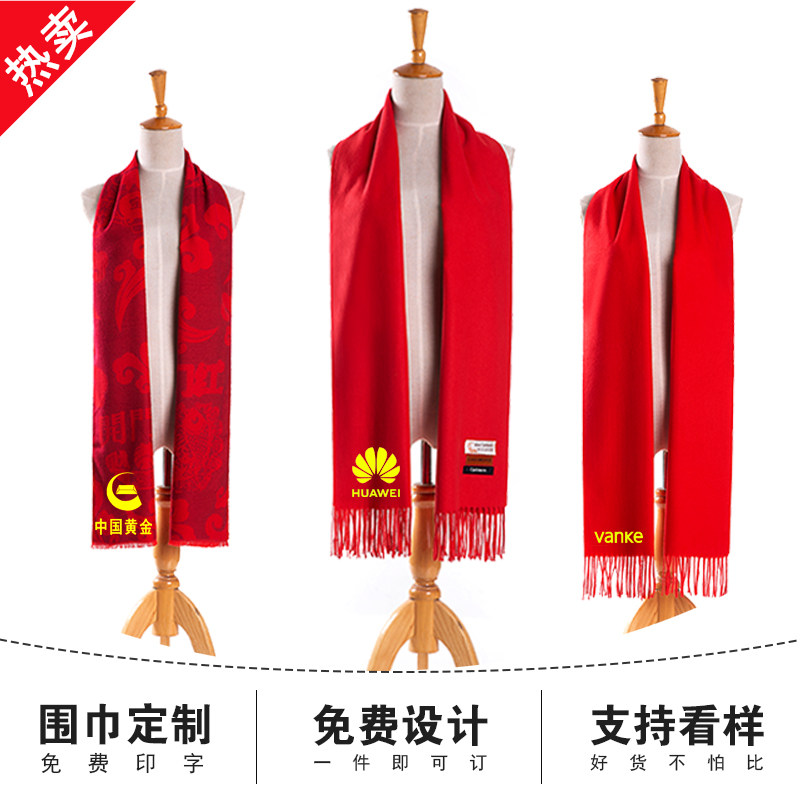 红围巾定制年会活动刺绣平安福开门红大红色印logo礼品围巾中国红