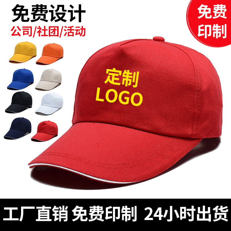 帽子定制logo印字儿童棒球帽diy刺绣团体帽男女鸭舌帽订制logo