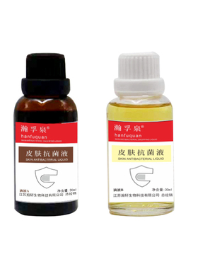 瀚孚泉皮肤抗菌液30ml*2瓶灰足部趾指甲抑菌滴液专用官方旗舰店