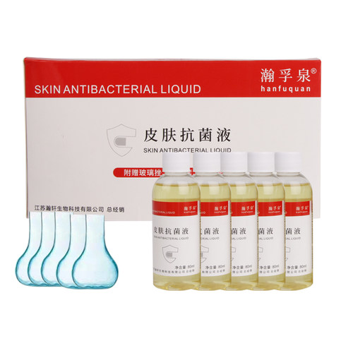 瀚孚泉皮肤抗菌液官网指甲趾甲