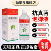 瀚孚泉皮肤抗菌液泡脚抗真菌泡脚水脚部气臭官方旗舰店足部抑菌液
