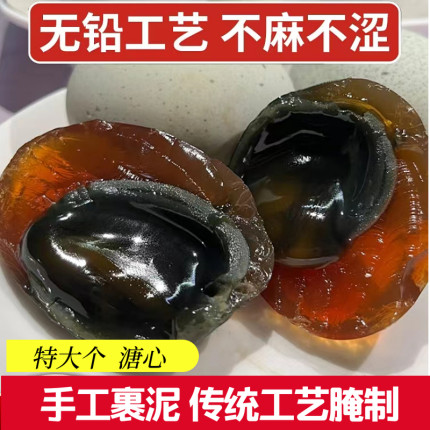 正宗农户无铅工艺溏心松花皮蛋手工变蛋特大即食新鲜鸭蛋湖北特产