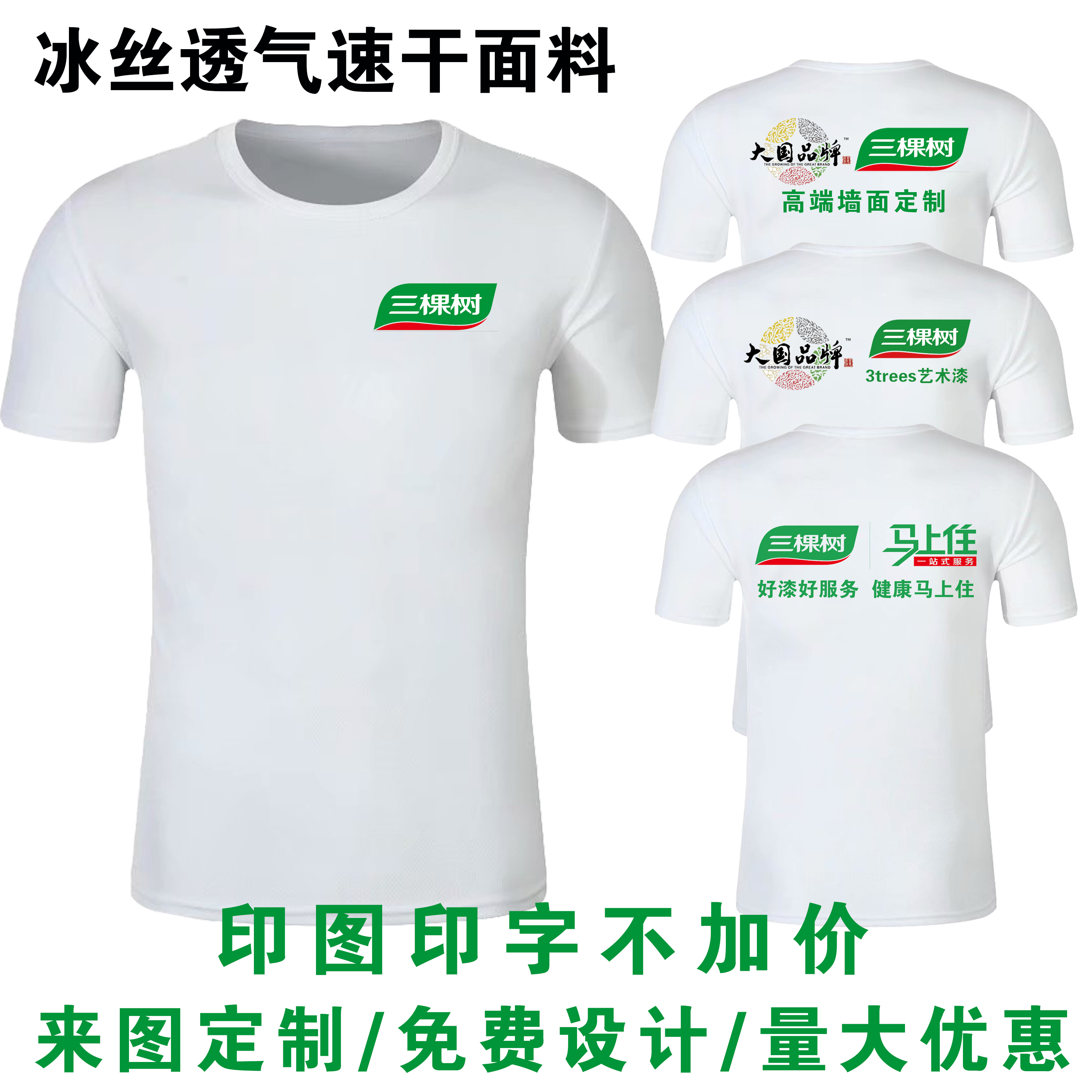 三棵树速干t恤油漆工作服定制装修装饰立邦短袖工装广告衫印logo