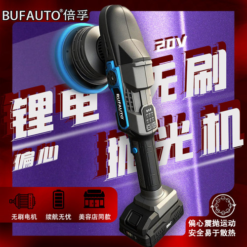 倍孚20V无刷打蜡抛光机锂电
