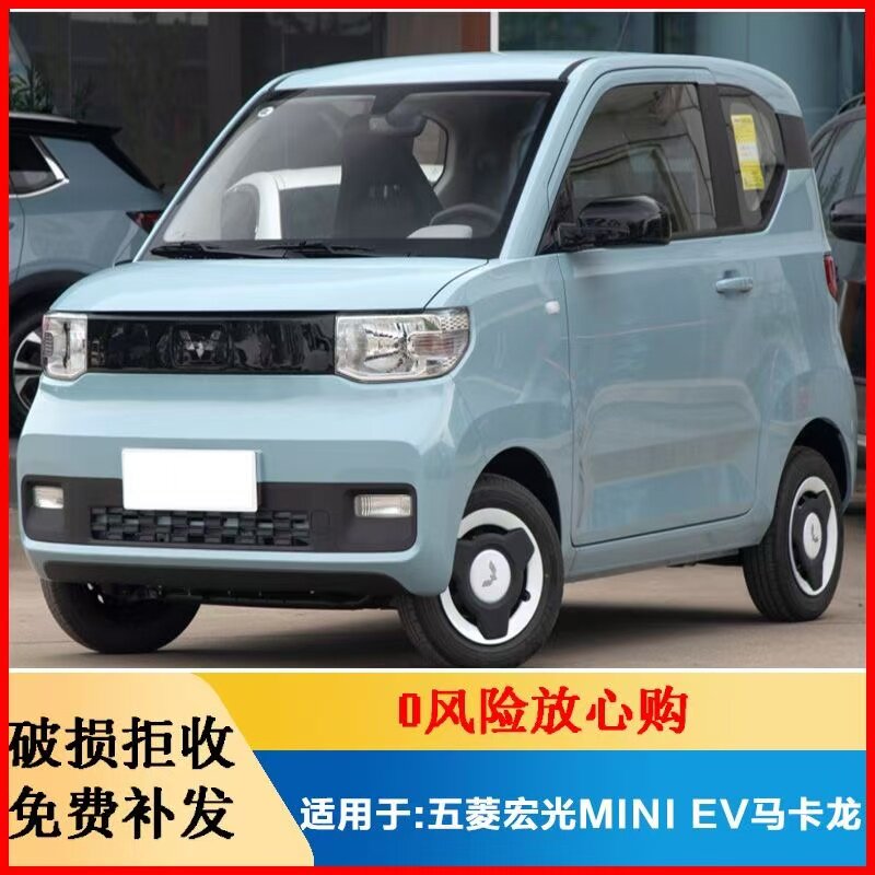 宏光MINI EV前后保险杠 马卡龙二代保险杠宏光mini迷你前后杠带漆