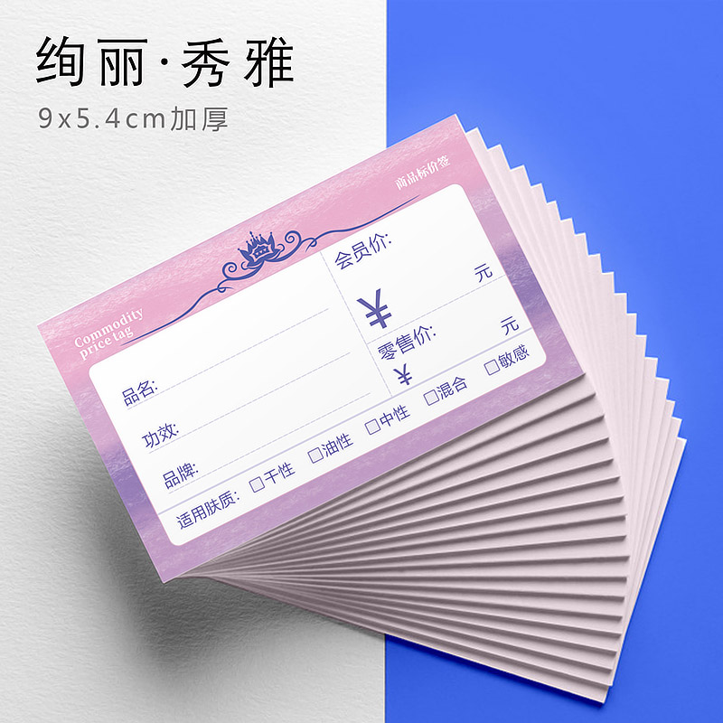 化妆品标签美容院价牌美妆价目表