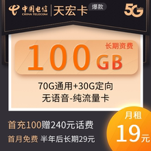 电信大流量卡手机卡不限速畅享卡大王卡通用流量卡学生5G纯上网卡