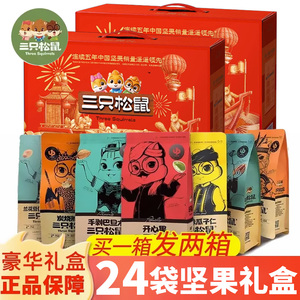 三只松鼠坚果零食大礼包混合夏威夷干果坚果礼物送女友休闲小吃
