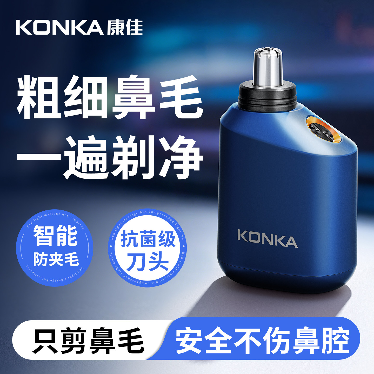 康佳鼻毛修剪器男士电动剃修鼻毛神器女用鼻孔剪鼻毛刀刮除鼻孔毛