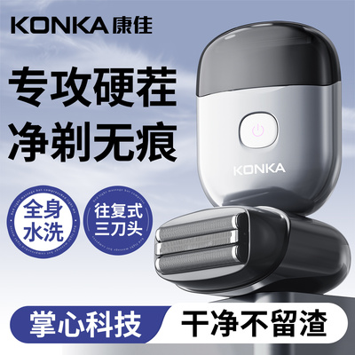 【胖东莱断货王】康佳往复式剃须