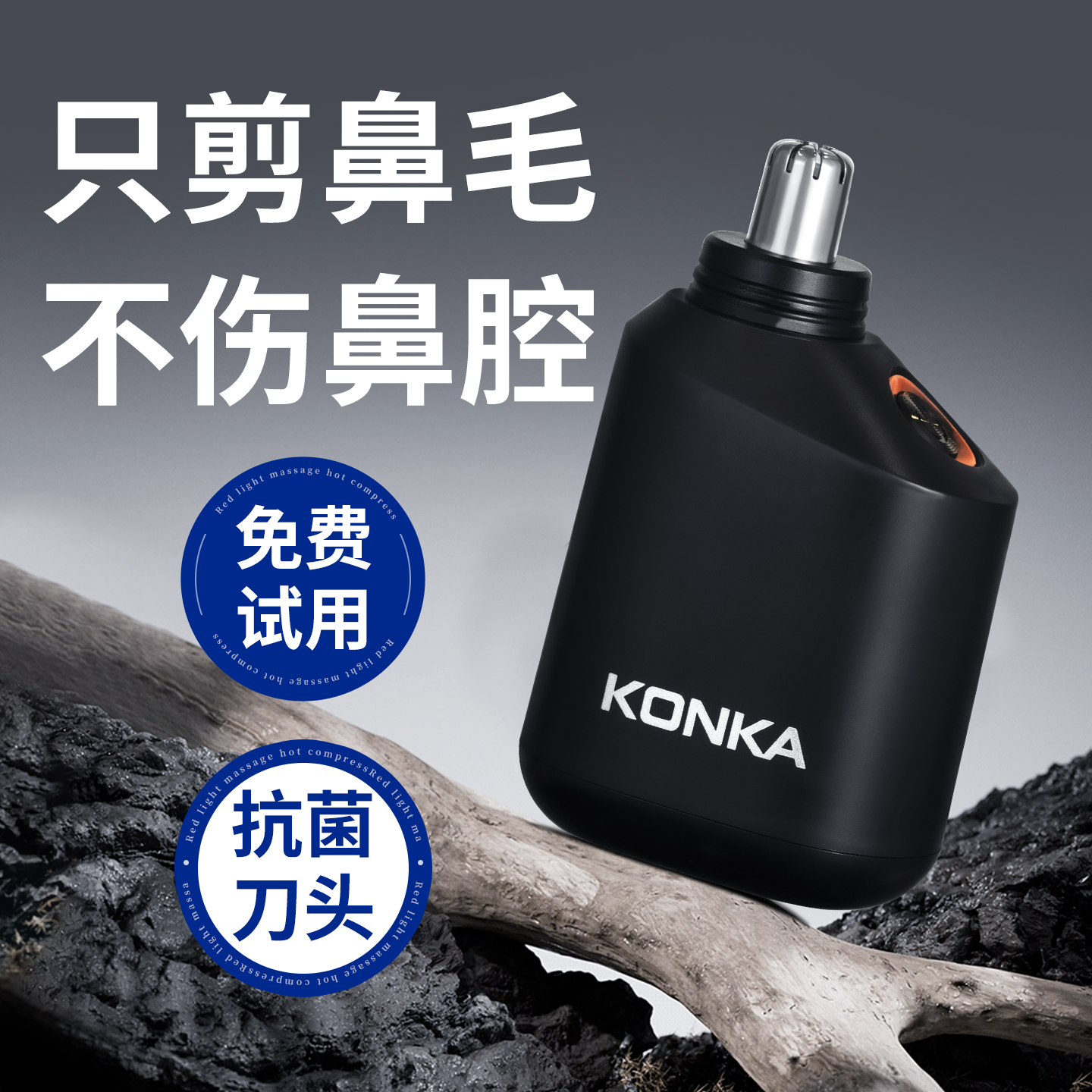 康佳鼻毛修剪器男士电动剃修鼻毛神器女用鼻孔剪鼻毛刀刮除鼻孔毛