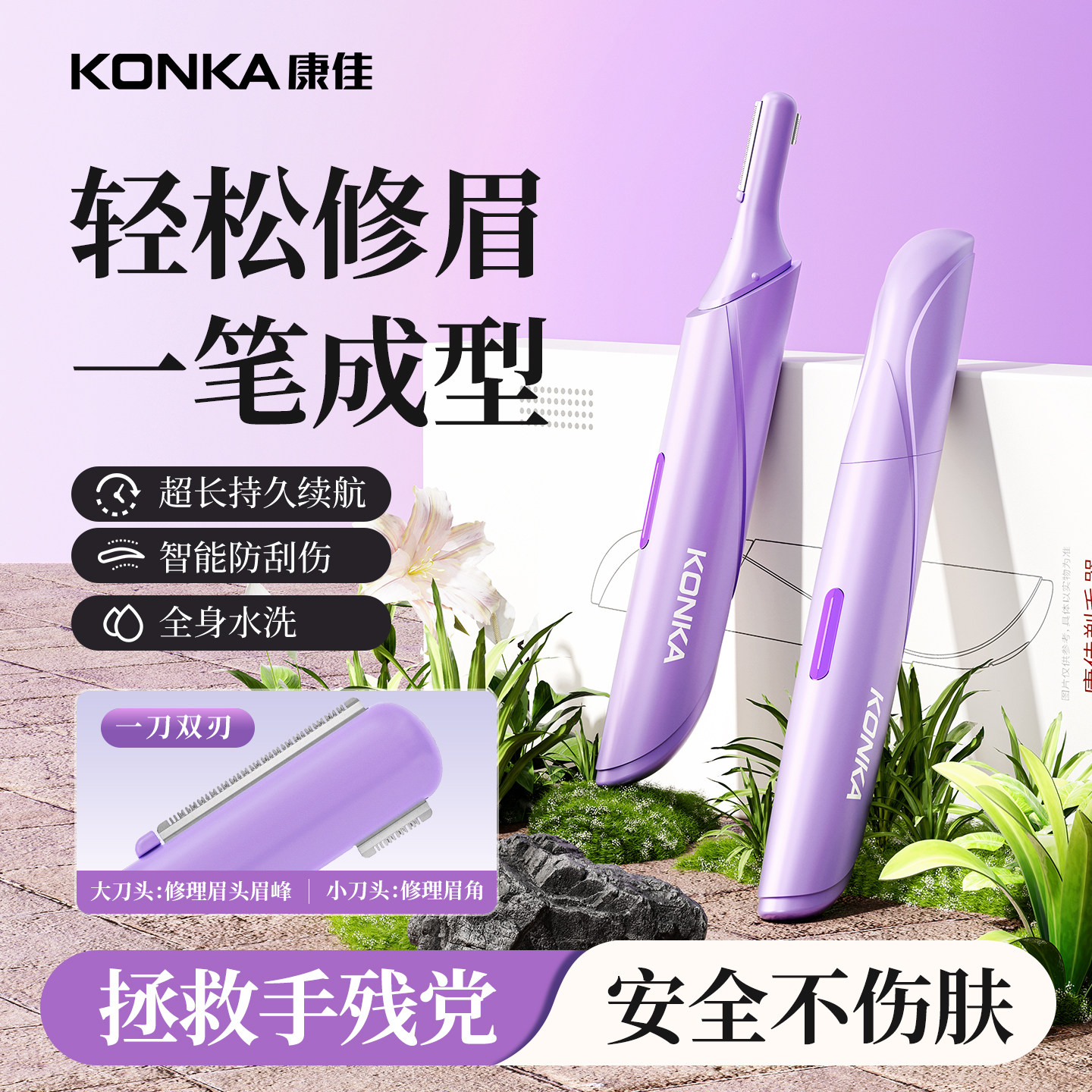 康佳电动修眉刀女士专用修眉神器男士剃眉毛修剪器刮眉仪2025新款