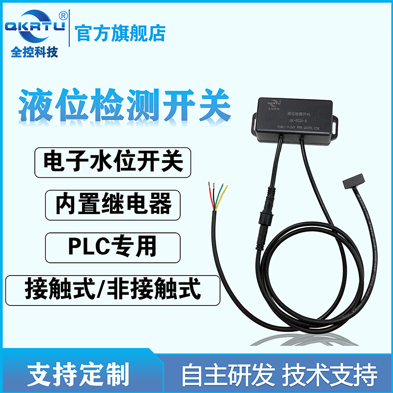 液位检测电容式电子水位开关