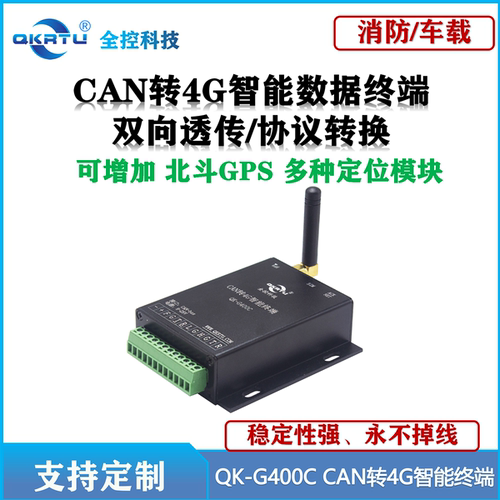 全控CAN转4G模块消防车载GPS模块