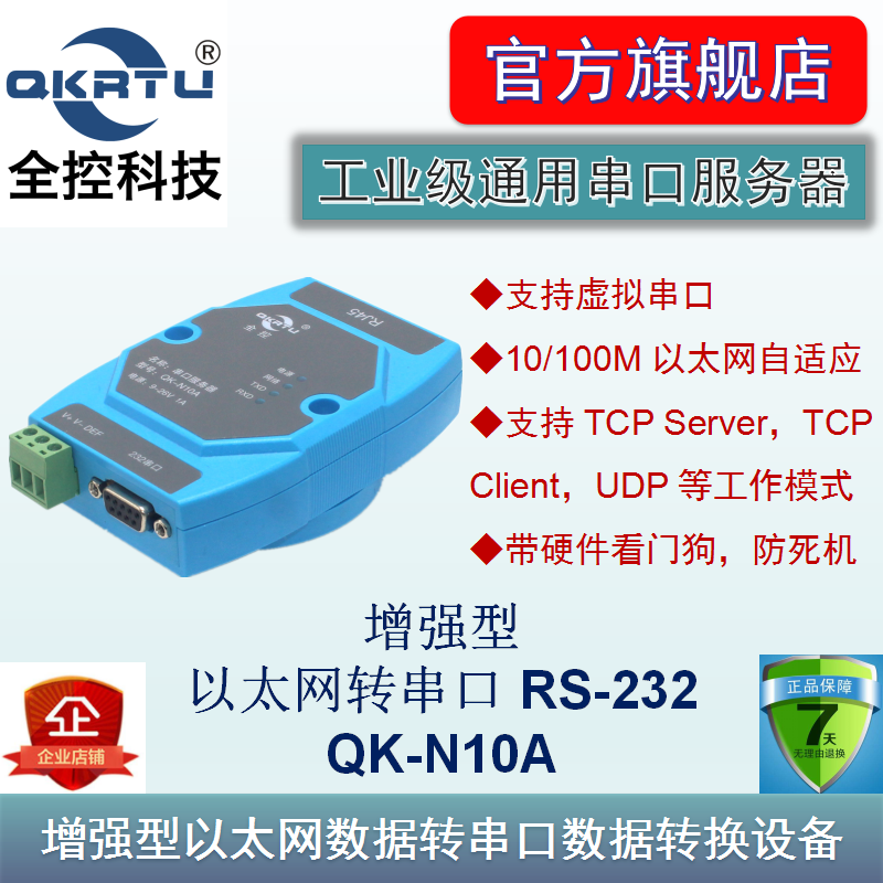 RS232串口转以太网 工业级 串口服务器 支持虚拟串口